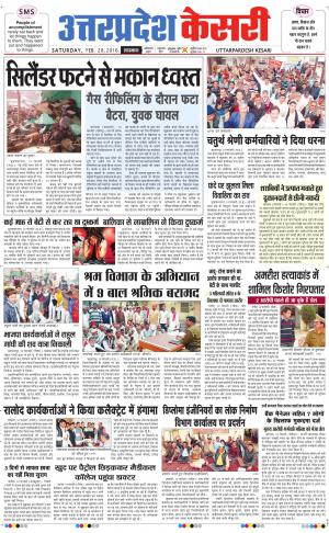  Uttar Pradesh kesari