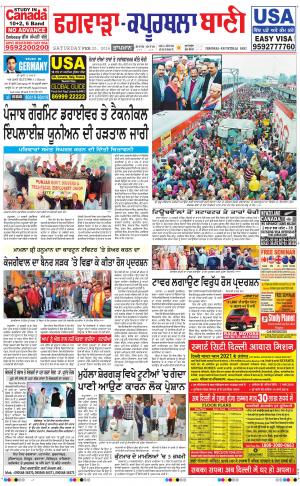  Kapurthala- Phagwara Bani