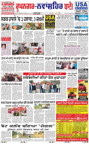  Roopnagar- Shaheed Bhagat Singh Nagar Bani