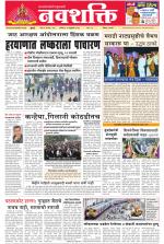 Navshakti Epaper