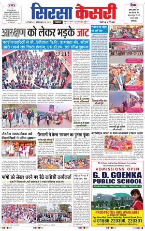  Haryana Sirsa kesari