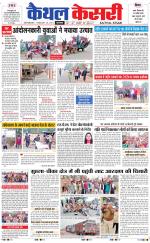 Punjab kesari / Haryana kaithal kesari