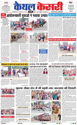  Punjab kesari / Haryana kaithal kesari