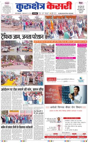  Punjab kesari / Haryana kurukshetra kesari