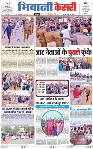  Punjab kesari / Haryana Bhiwani kesari