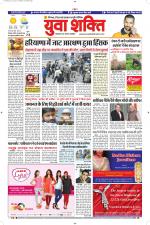 युवाशक्ति