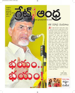 Greatandhra Epaper