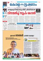 Keralabhooshanam (Thiruvalla Edition)