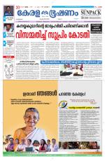 Keralabhooshanam (Malabar Edition)