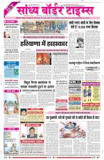 Sandhya Border Times, Sri Ganganagar