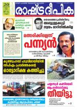 Rashtradeepika Kannur