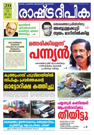 Rashtradeepika Kannur 20-02-2016