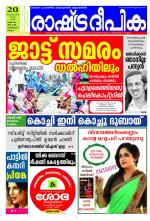 Rashtradeepika Kozhikode