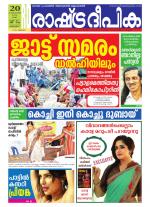 Rashtradeepika Kottayam