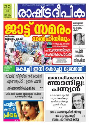 Rashtradeepika Trivandrum 20-02-2016
