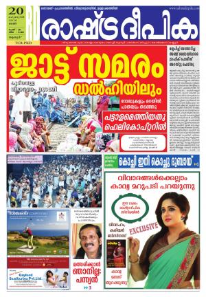 Rashtradeepika Palakkad 20-02-2016