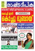 Rashtradeepika Kochi