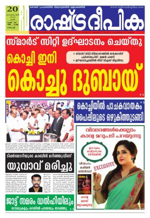 Rashtradeepika Kochi 20-02-2016