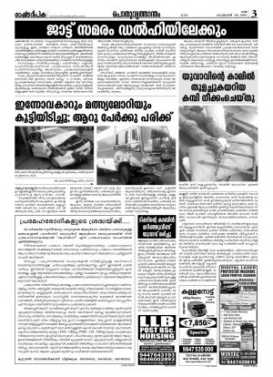 Rashtradeepika Alappuzha 20-02-2016