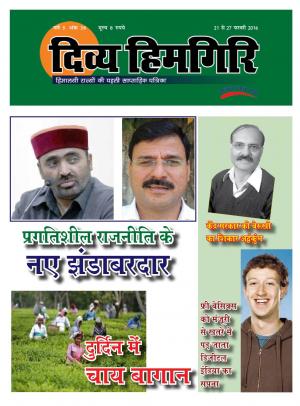 Year-5, Issue-38, 21 Feburary 2016