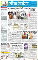 Jaipur Seema Sandesh 