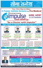 Ganganagar Seema Sandesh 