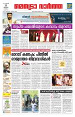Metrovaartha - Thrissur