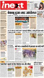 Jamshedpur Hindi ePaper, Jamshedpur Hindi Newspaper - InextLive