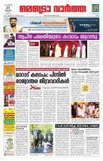 Metrovaartha - Ernakulam