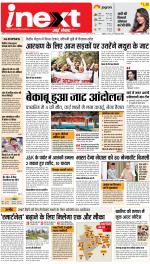 Agra Upcountry ePaper:Mathura News Paper,Vrindavan News Paper - Inext Live Jagran