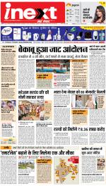Patna Upcountry ePaper:Chhapra,Hajipur,Bihar Sharif,Begusarai,Bhojpur,Gaya News Paper - Inext Live Jagran