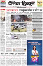 Dainik Tribune (Rohtak Edition)