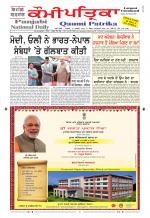 PUNJABI QAUMI-PATRIKA