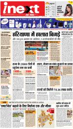 Patna Hindi ePaper, Patna Hindi Newspaper - InextLive