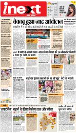 Gorakhpur Hindi ePaper, Gorakhpur Hindi Newspaper - InextLive