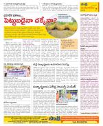 Guntur Amaravathi Constituencies