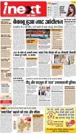 Lucknow Upcountry ePaper:Barabanki News Paper,Sitapur,Faizabad News Paper - Inext Live Jagran
