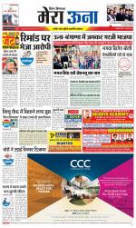 Divya Himachal Dharamsala +Mera Una +Aastha