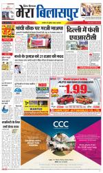 Divya Himachal Dharamsala+Mera Bilaspur +Aastha