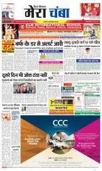 Divya Himachal Dharamsala+Mera Chamba+Aastha