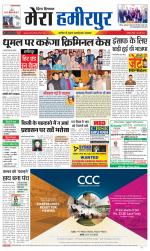 Divya Himachal Dharamsala+Mera Hamirpur +Aastha