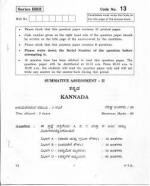 CBSE Class 10 Kannada Question Paper 2012