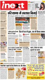 Prayagraj Hindi ePaper, Allahabad Hindi Newspaper - InextLive