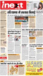 Lucknow Hindi ePaper, Lucknow Hindi Newspaper - InextLive