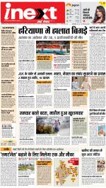 Bareilly Hindi ePaper, Bareilly Hindi Newspaper - InextLive