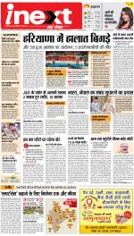 Varanasi Hindi ePaper, Varanasi Hindi Newspaper - InextLive
