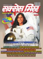 Success Mirror Hindi