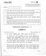 CBSE Class 10 Limboo Question Paper 2012