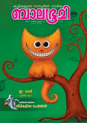 Balabhumi-2012 December 14