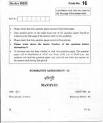 CBSE Class 10 Manipuri Question Paper 2012